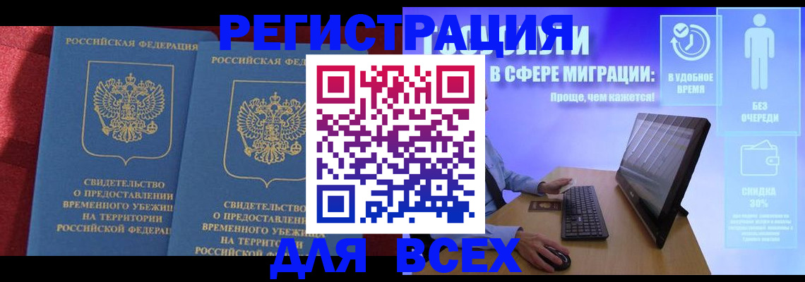 временная регистрация купить в Гулькевичах