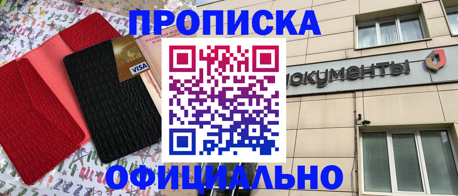 прописка гарантия в Гулькевичах